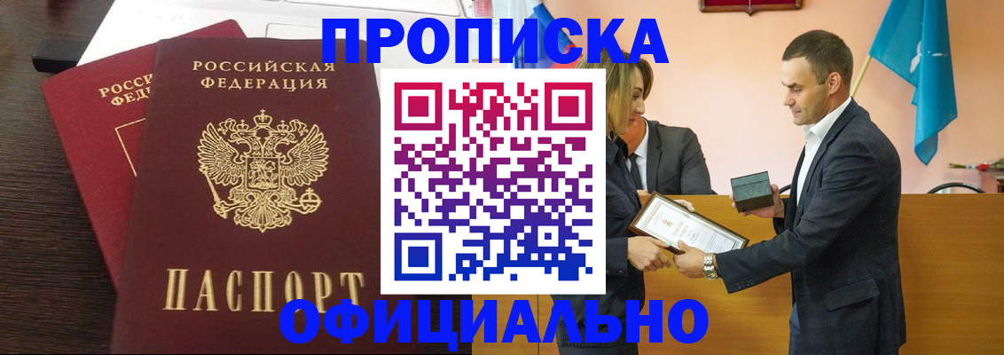 прописка паспорт в Иланском