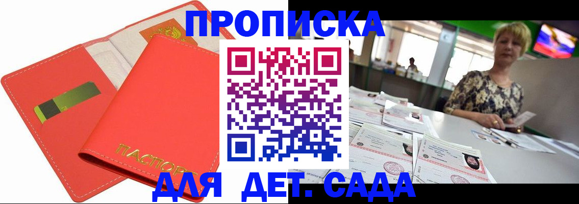 купить прописку в Иланском